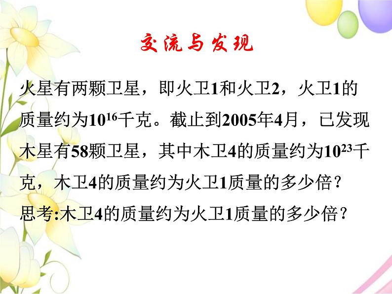 11.5  同底数幂的除法第6页