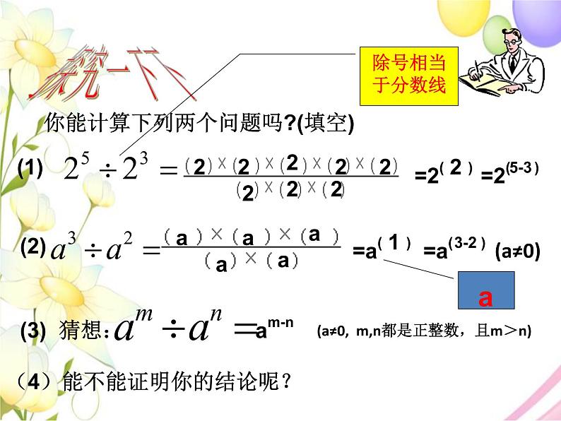 11.5  同底数幂的除法第7页