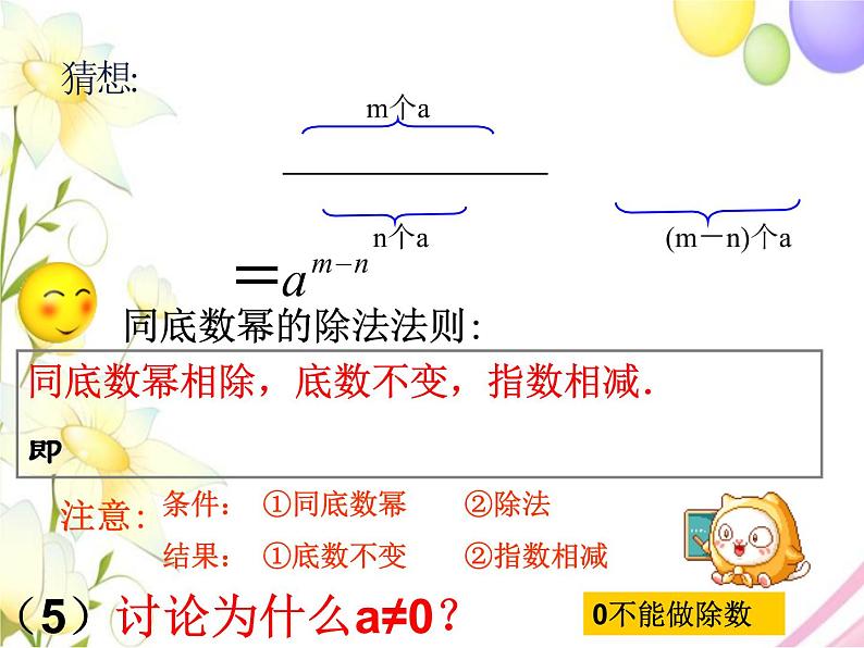 11.5  同底数幂的除法第8页