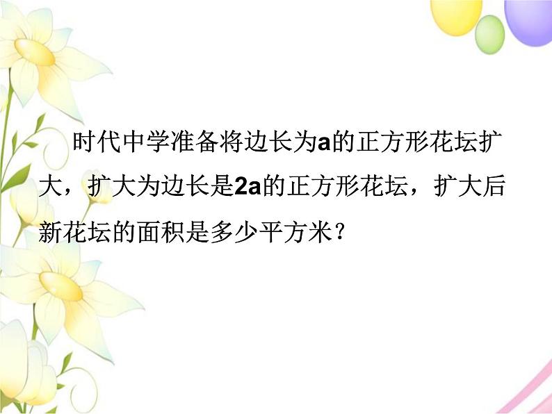 11.2 积的乘方与幂的乘方（1）第2页
