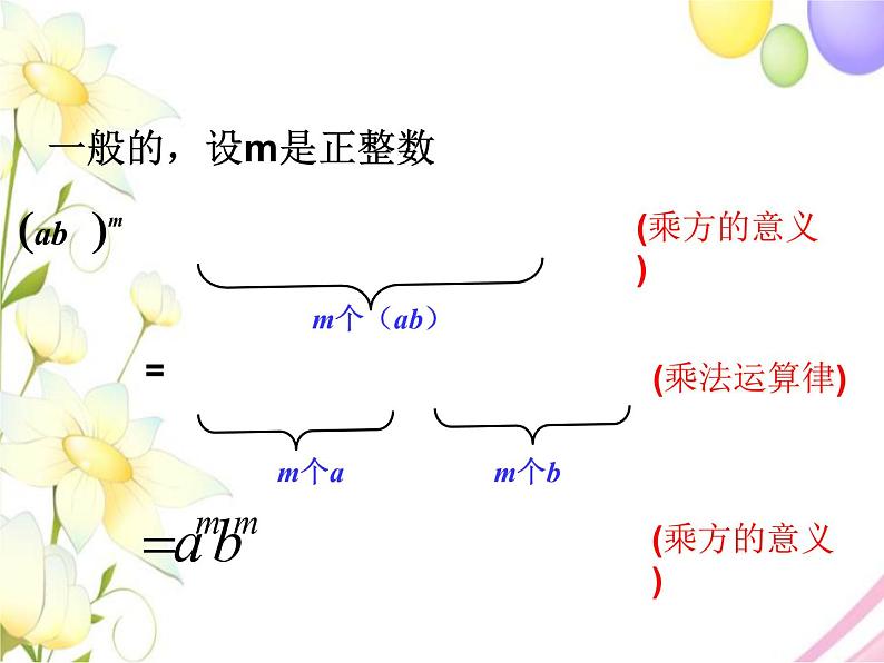 11.2 积的乘方与幂的乘方（1）第6页