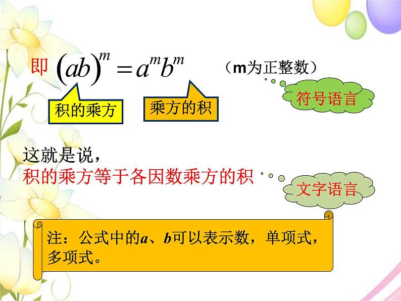 11.2 积的乘方与幂的乘方（1）第7页