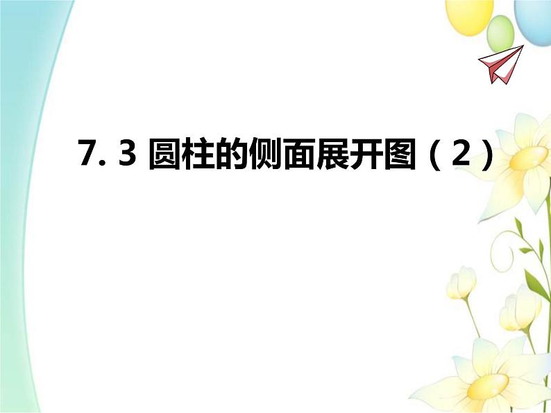 青岛版九年级数学下册第7章《空间图形的初步认识》同步课件+教案+测试题01