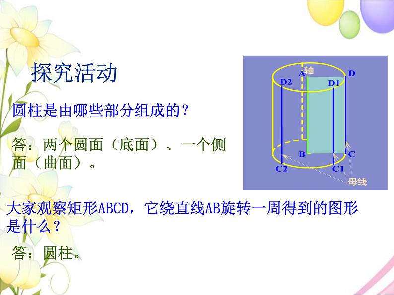 青岛版九年级数学下册第7章《空间图形的初步认识》同步课件+教案+测试题04