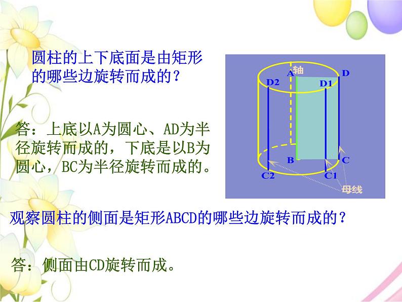 青岛版九年级数学下册第7章《空间图形的初步认识》同步课件+教案+测试题05