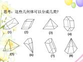 青岛版九年级数学下册第7章《空间图形的初步认识》同步课件+教案+测试题