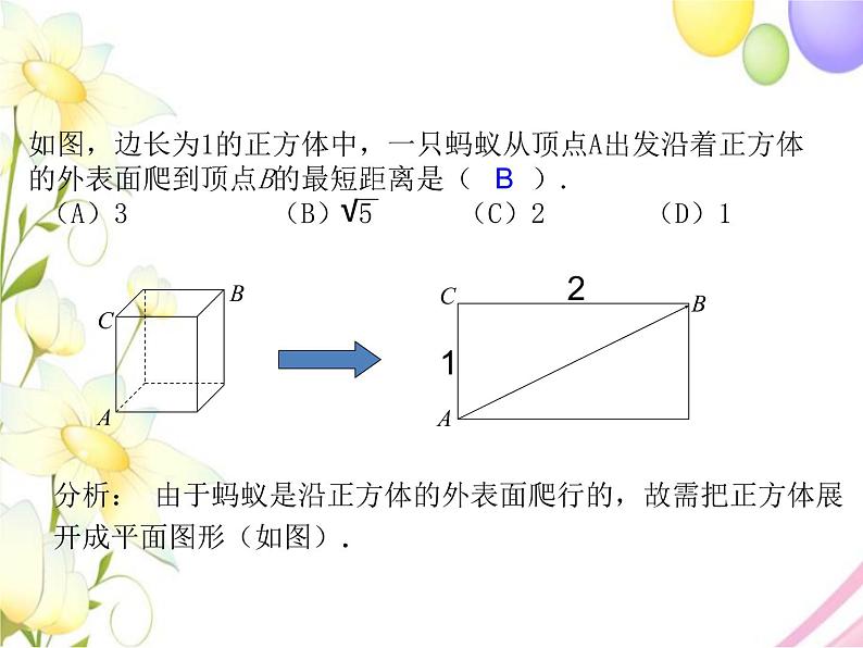 青岛版九年级数学下册第7章《空间图形的初步认识》同步课件+教案+测试题06