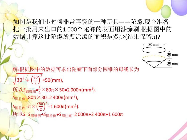 青岛版九年级数学下册第7章《空间图形的初步认识》同步课件+教案+测试题03