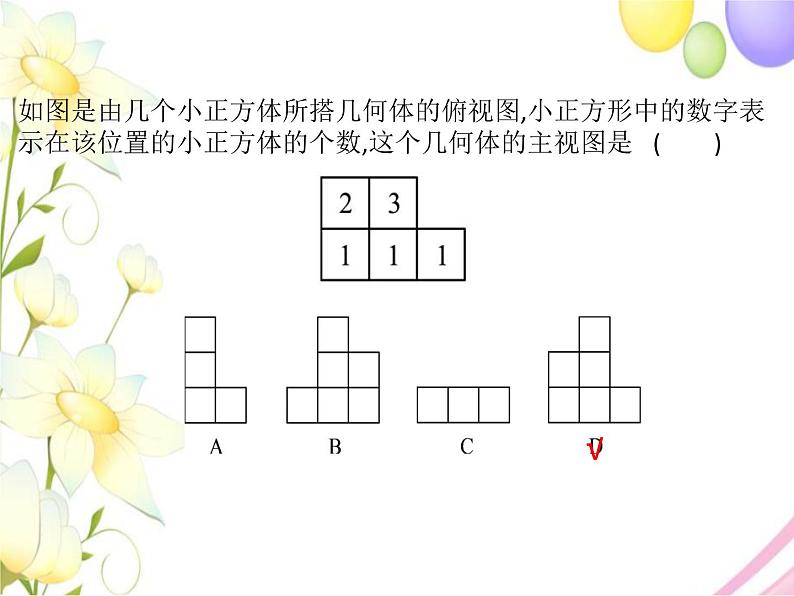 8.3 物体的三视图（3）第3页