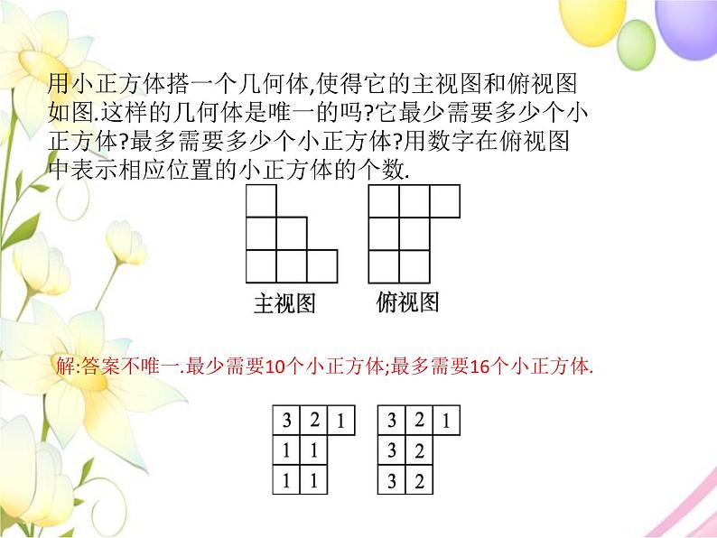 8.3 物体的三视图（3）第4页