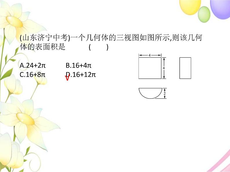 8.3 物体的三视图（3）第5页