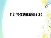 青岛版九年级数学下册第8章《投影与识图》同步课件+教案+测试题