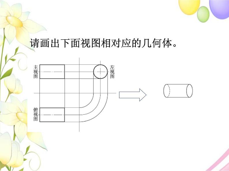 8.3 物体的三视图（2）第5页