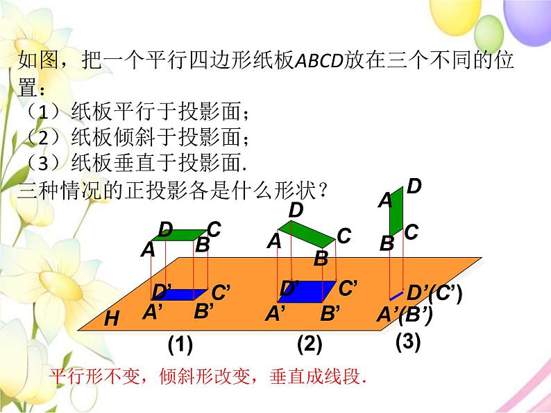 8.2  平行投影（2）第6页