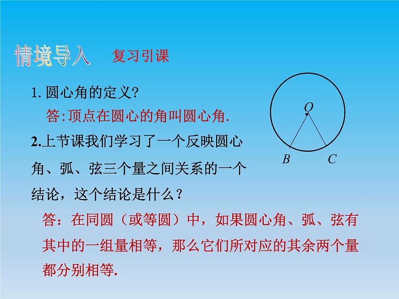 沪科版数学九年级下册 第24章圆24.3圆周角课时1 课件02