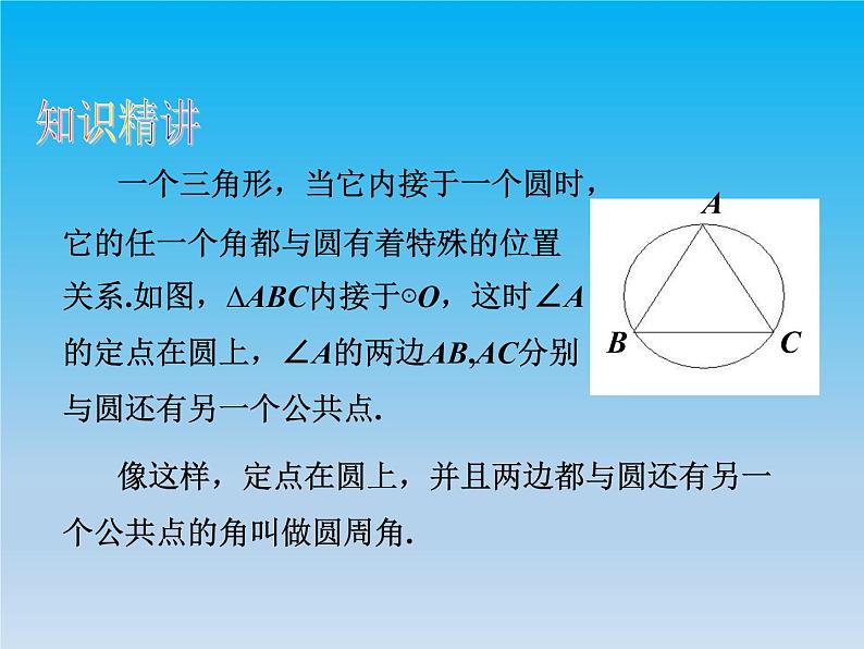 沪科版数学九年级下册 第24章圆24.3圆周角课时1 课件03