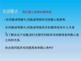 沪科版数学九年级下册 第24章圆24.3圆周角课时1 课件