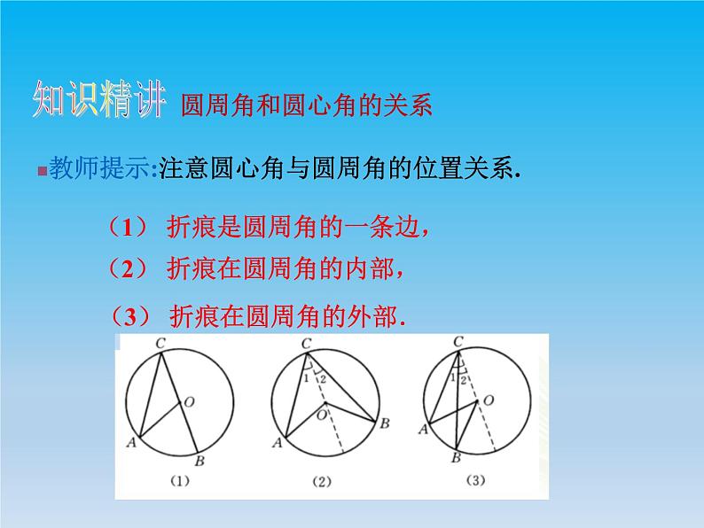 沪科版数学九年级下册 第24章圆24.3圆周角课时1 课件05