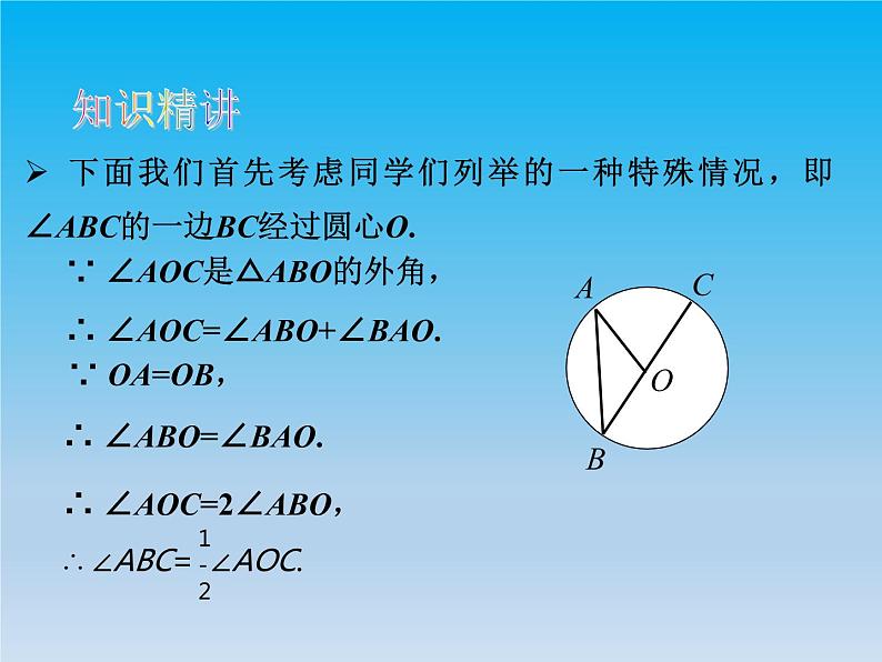 沪科版数学九年级下册 第24章圆24.3圆周角课时1 课件08