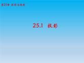 沪科版数学九年级下册 第25章投影与视图25.1投影课时1 课件