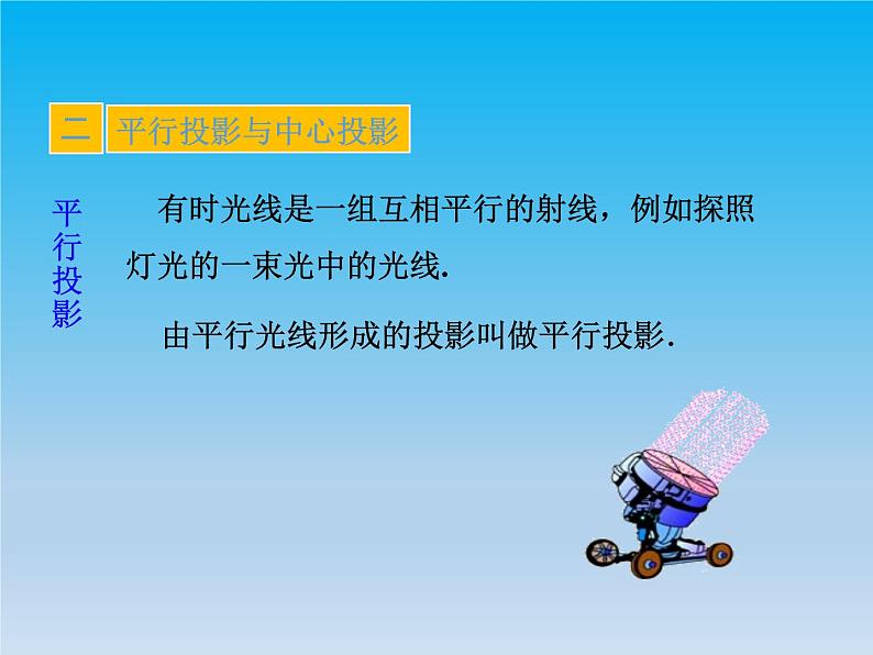 沪科版数学九年级下册 第25章投影与视图25.1投影课时1 课件第8页