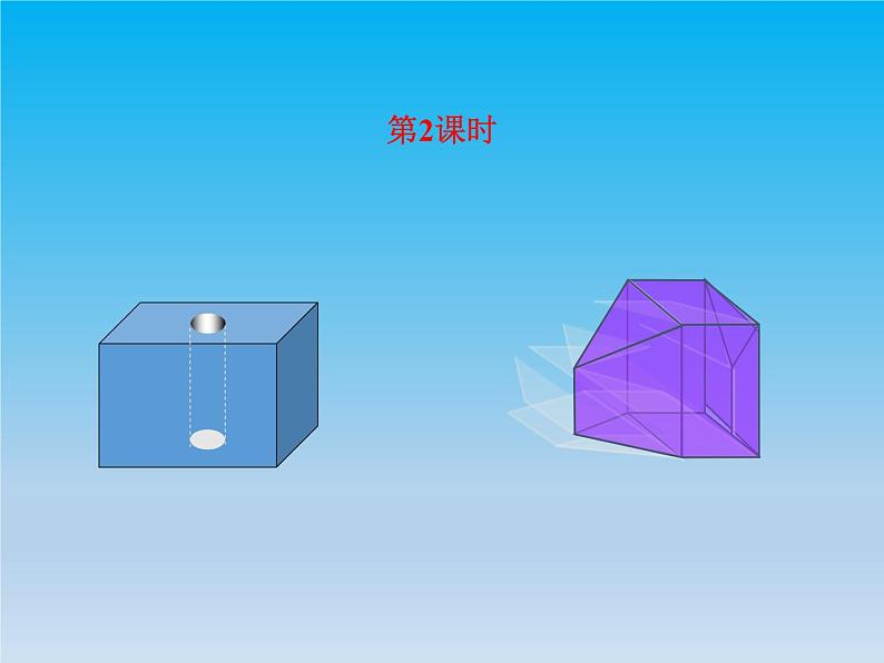 沪科版数学九年级下册 第25章投影与视图25.2三视图课时2 课件02