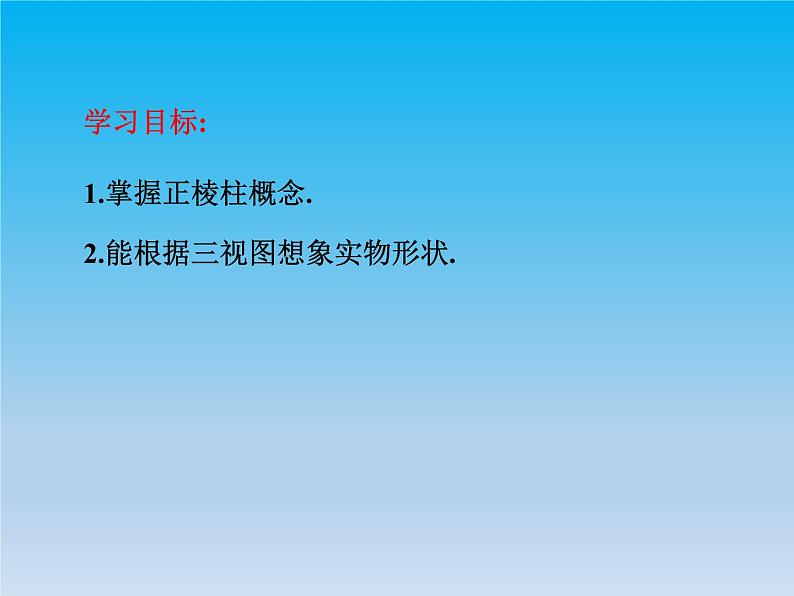 沪科版数学九年级下册 第25章投影与视图25.2三视图课时2 课件03