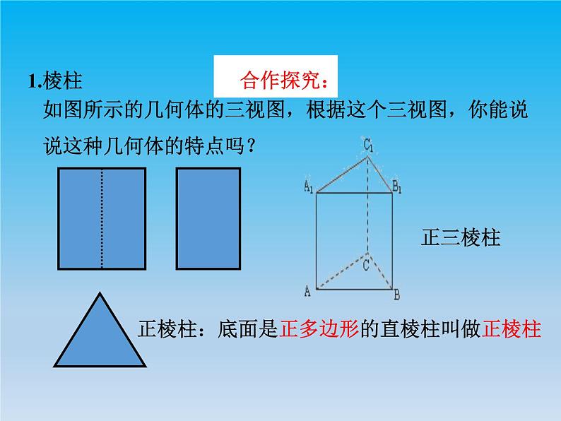 沪科版数学九年级下册 第25章投影与视图25.2三视图课时2 课件04