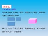 沪科版数学九年级下册 第25章投影与视图25.2三视图课时2 课件