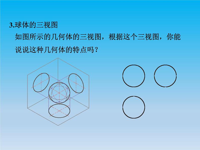 沪科版数学九年级下册 第25章投影与视图25.2三视图课时2 课件06