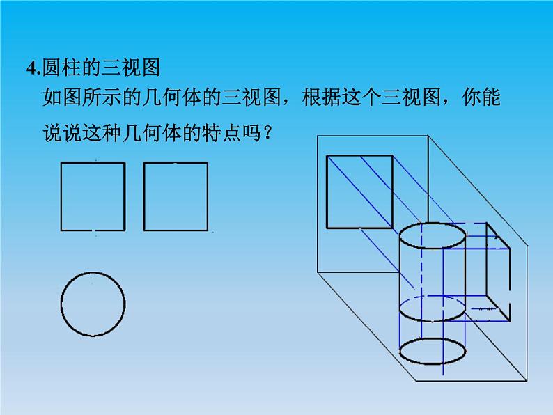 沪科版数学九年级下册 第25章投影与视图25.2三视图课时2 课件07