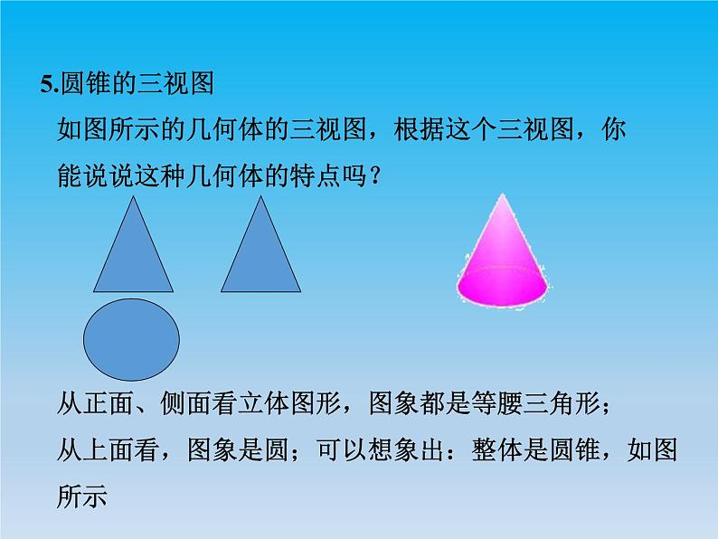 沪科版数学九年级下册 第25章投影与视图25.2三视图课时2 课件08