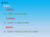 沪科版数学九年级下册 第26章概率初步26.2等可能情形下的概率计算 课件
