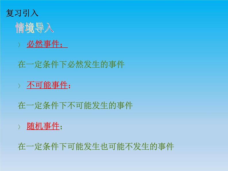 沪科版数学九年级下册 第26章概率初步26.2等可能情形下的概率计算 课件02