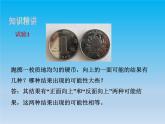 沪科版数学九年级下册 第26章概率初步26.2等可能情形下的概率计算 课件