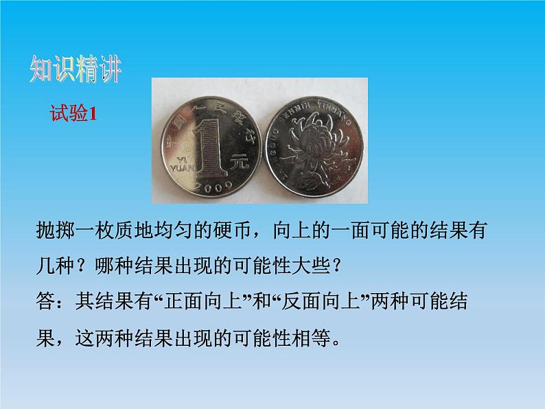 沪科版数学九年级下册 第26章概率初步26.2等可能情形下的概率计算 课件03