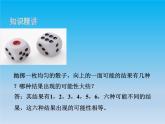 沪科版数学九年级下册 第26章概率初步26.2等可能情形下的概率计算 课件