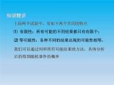 沪科版数学九年级下册 第26章概率初步26.2等可能情形下的概率计算 课件
