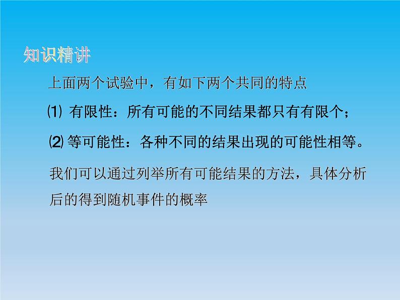 沪科版数学九年级下册 第26章概率初步26.2等可能情形下的概率计算 课件05