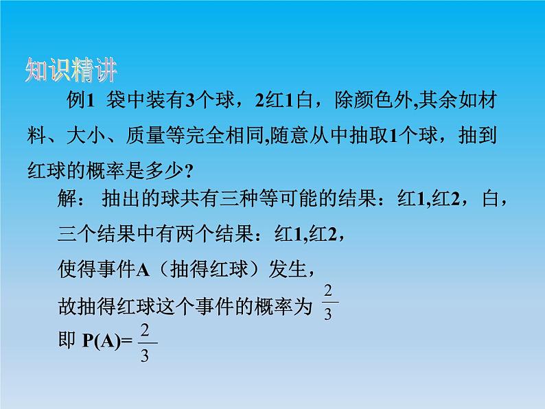 沪科版数学九年级下册 第26章概率初步26.2等可能情形下的概率计算 课件06