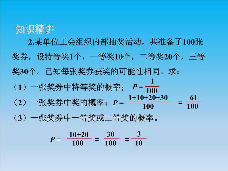 沪科版数学九年级下册 第26章概率初步26.2等可能情形下的概率计算 课件07