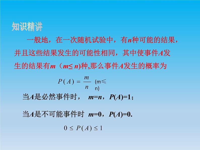 沪科版数学九年级下册 第26章概率初步26.2等可能情形下的概率计算 课件08