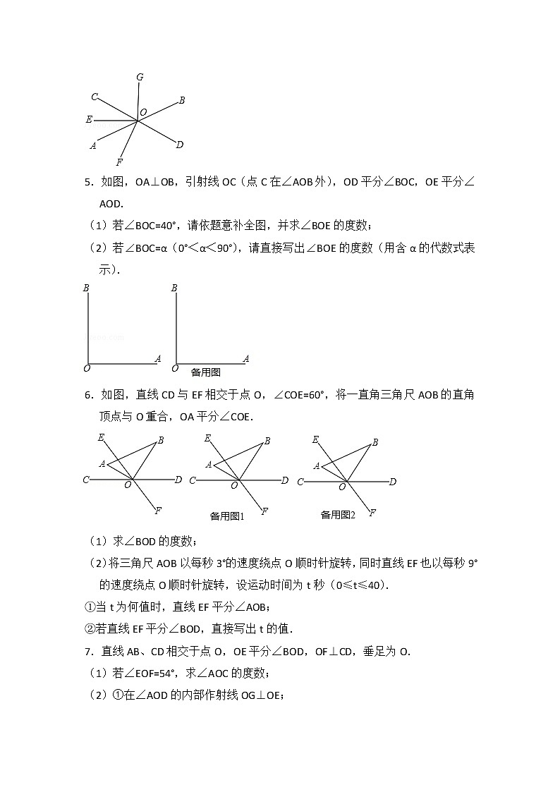 人教版七年级下册易错题集锦    5.1 相交线02