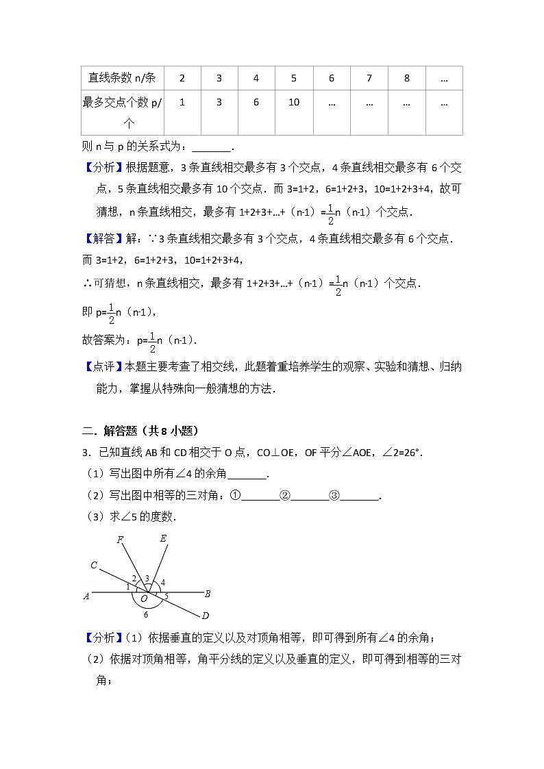 人教版七年级下册易错题集锦    5.1 相交线02