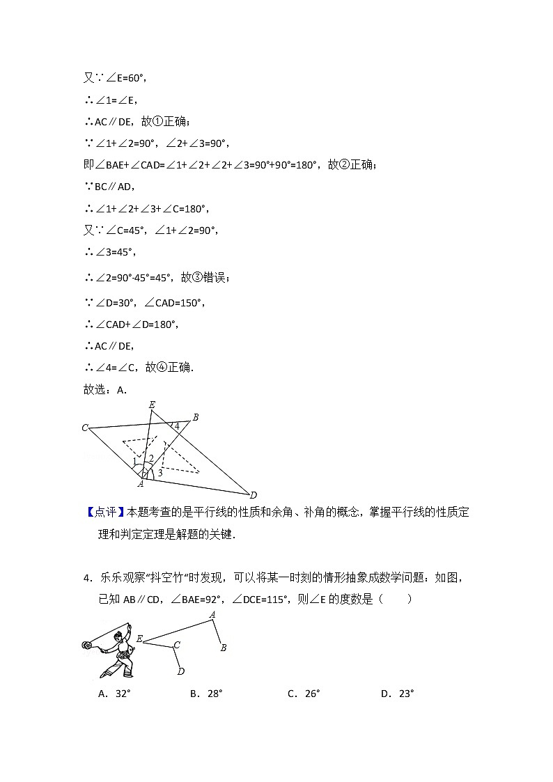 5.3 平行线的性质 教师版第3页
