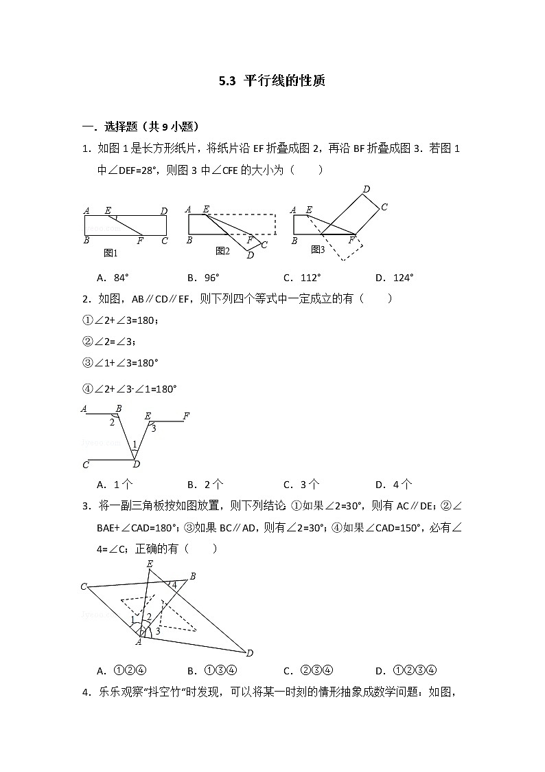 5.3 平行线的性质   学生版第1页