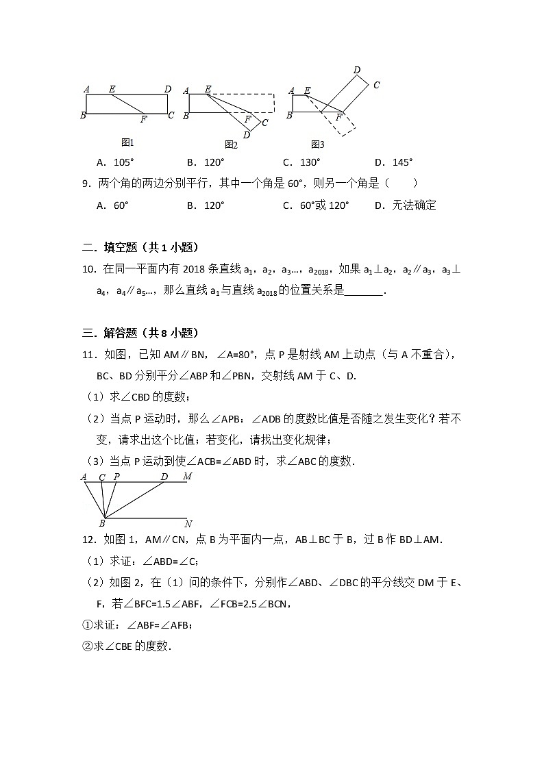 5.3 平行线的性质   学生版第3页