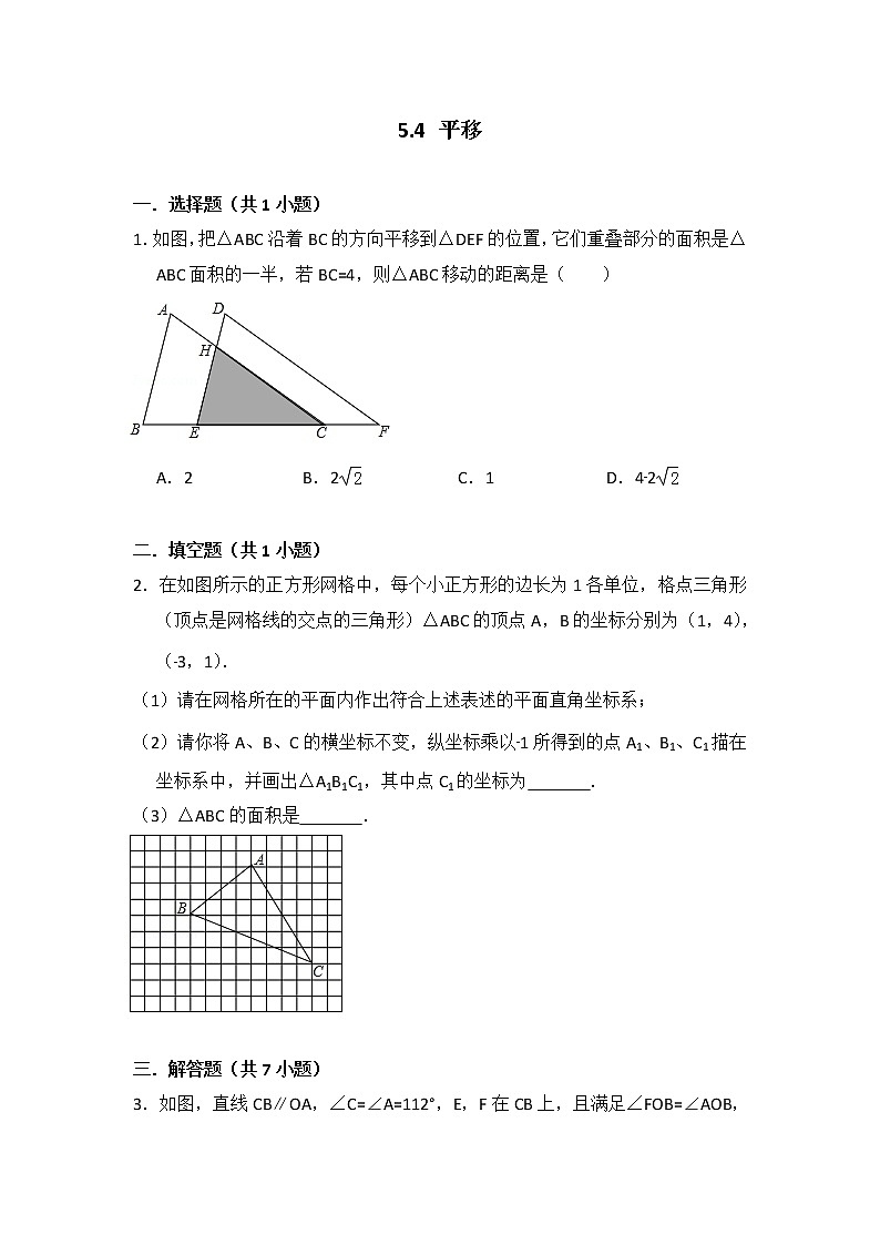 5.4 平移   学生版第1页