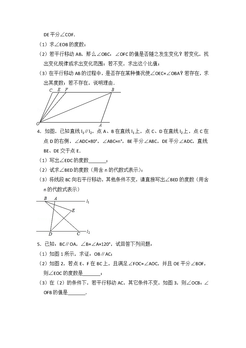 5.4 平移   学生版第2页