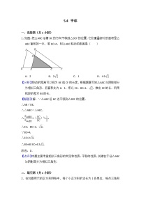 2020-2021学年5.4 平移练习